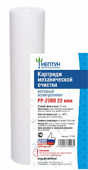 Картридж Нептун PP-20BB 20 мкм полипропилен