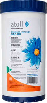 Картридж Atoll GAC-BB BB10" гранулированный уголь