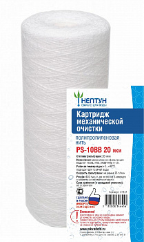 Картридж Нептун PS-10BB 20мкм полипропиленовая нить