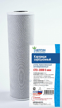 Картридж Нептун CTO-20BB 5 мкм прессованный уголь