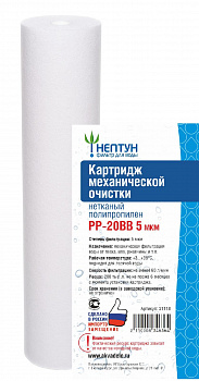 Картридж Нептун PP-20BB 5мкм полипропилен