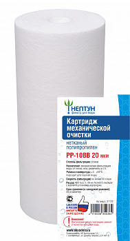 Картридж Нептун PP-10BB 20 мкм полипропилен
