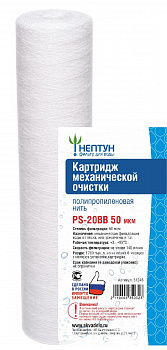 Картридж Нептун PS-20BB 50мкм полипропиленовая нить