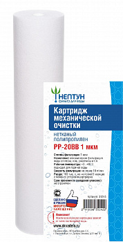 Картридж Нептун PP-20BB 1 мкм полипропилен