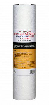 Картридж  АКВАПРО ЭФГ 10SL 10/5 для горячей воды полипропиленовый 