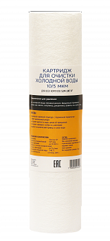 Картридж АКВАПРО 10SL 10/5 полипропиленовый