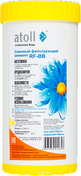 Картридж Atoll RF-BB BB10" удаление железа
