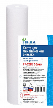 Картридж Нептун PP-20BB 50мкм полипропилен