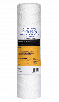 Картридж АКВАПРО 10SL 20 мкм полипропиленовая нить 